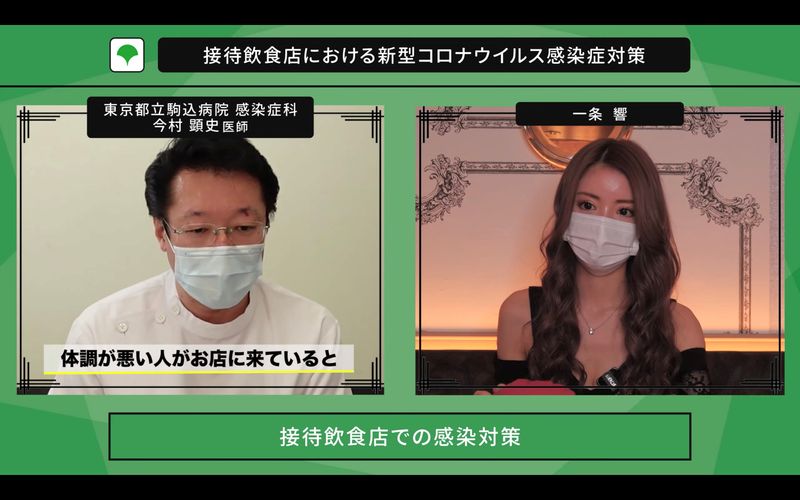 Online Q&A session between specialist doctor and Tokyo’s nightlife workers