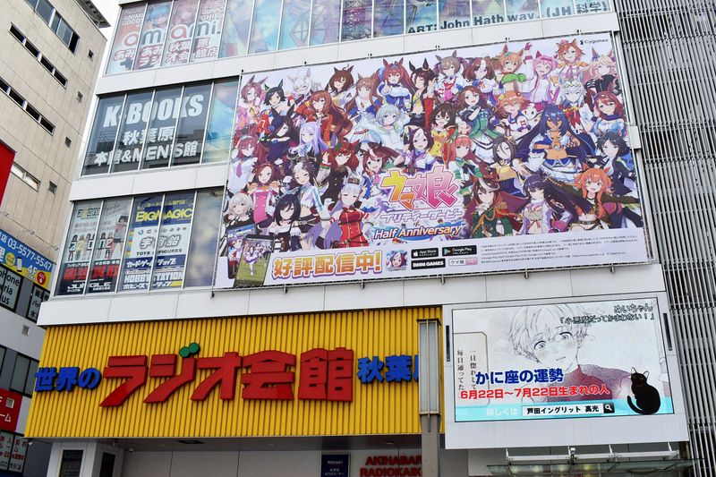 Uma Musume game ad in Tokyo’s Akihabara electronics district